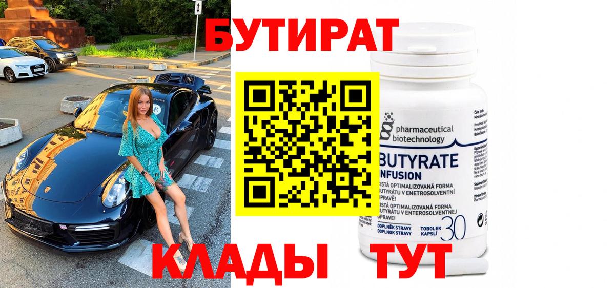 Бутират 1.4BDO Лесосибирск