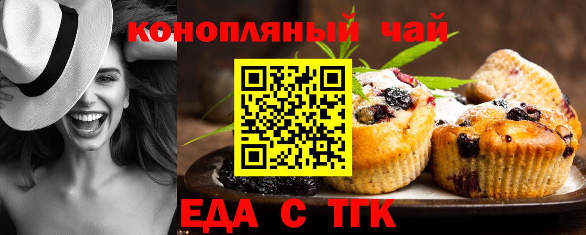 Печенье с ТГК конопля Лесосибирск