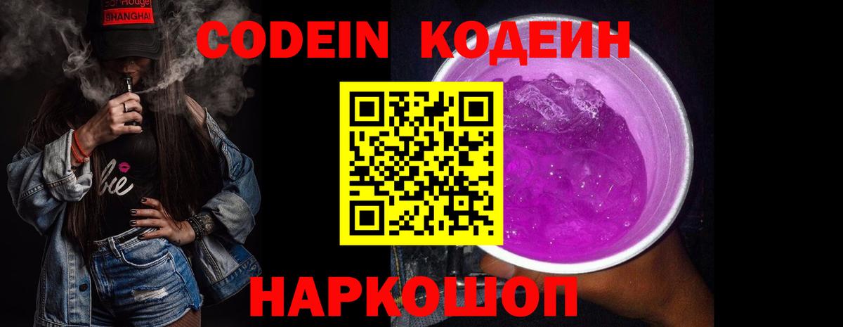 Кодеин напиток Lean (лин) Лесосибирск