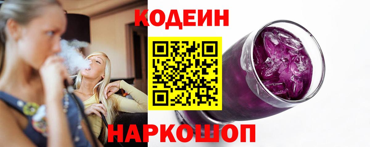 Кодеиновый сироп Lean напиток Lean (лин)  Вход с VPN  Лесосибирск 