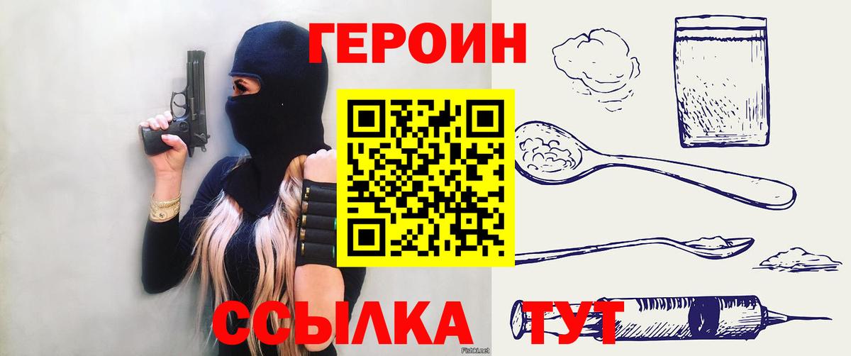 Героин Heroin Лесосибирск