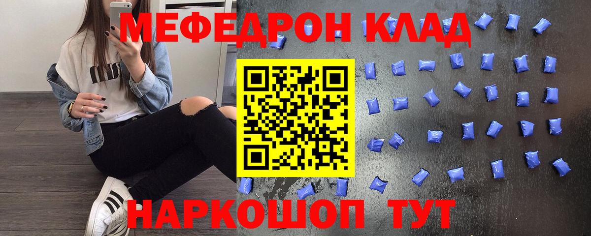 МЯУ-МЯУ мяу мяу  Вход с VPN  Лесосибирск  Меф  МЯУ-МЯУ кристаллы 